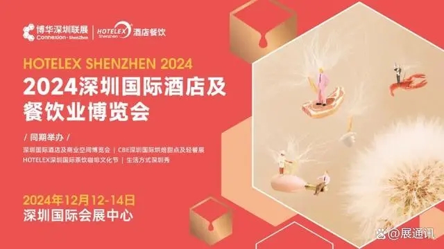 2024深圳HOTELEX果酱椰汁糖浆芋圆展览会