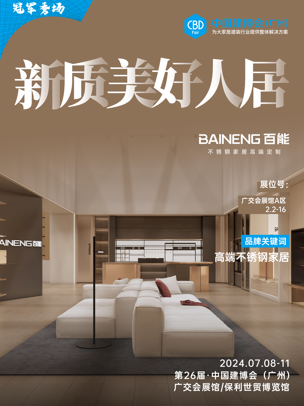 CBD 2025中国建博会（广州不锈钢定制家居展）组委会：杜经理 I5989891849 微信同号