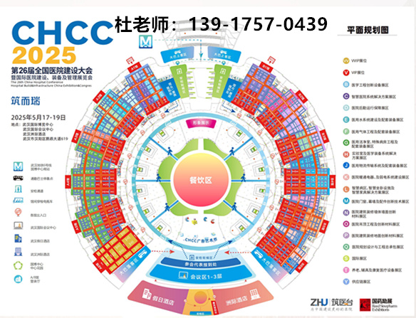 邀请函新通知|CHCC2025第26届全国医院建设大会【医院智慧医院系统解决方案展】聚“势”而上，链接全球！