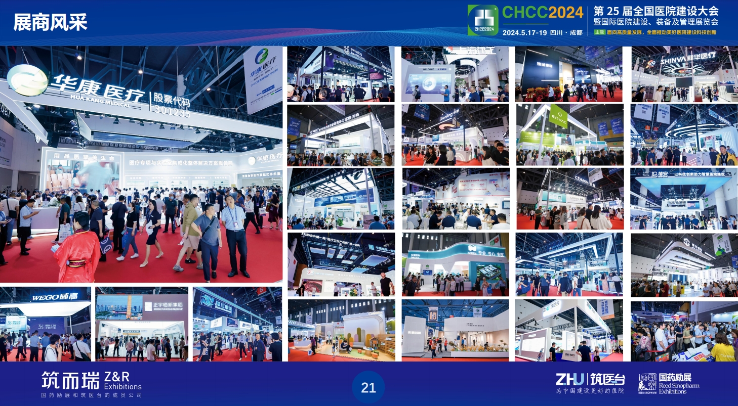 主办新发布—CHCC2025第26届全国医院建设大会【医疗仪器仪表及自动化控制展】