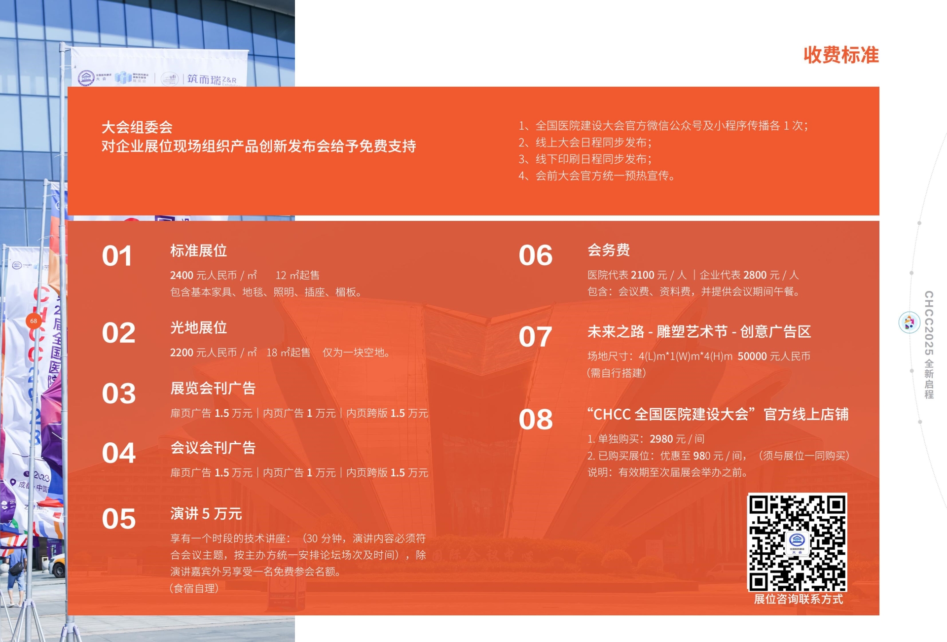 ​医院建设展会|CHCC2026第27届全国医院建设大会（收费标准）
