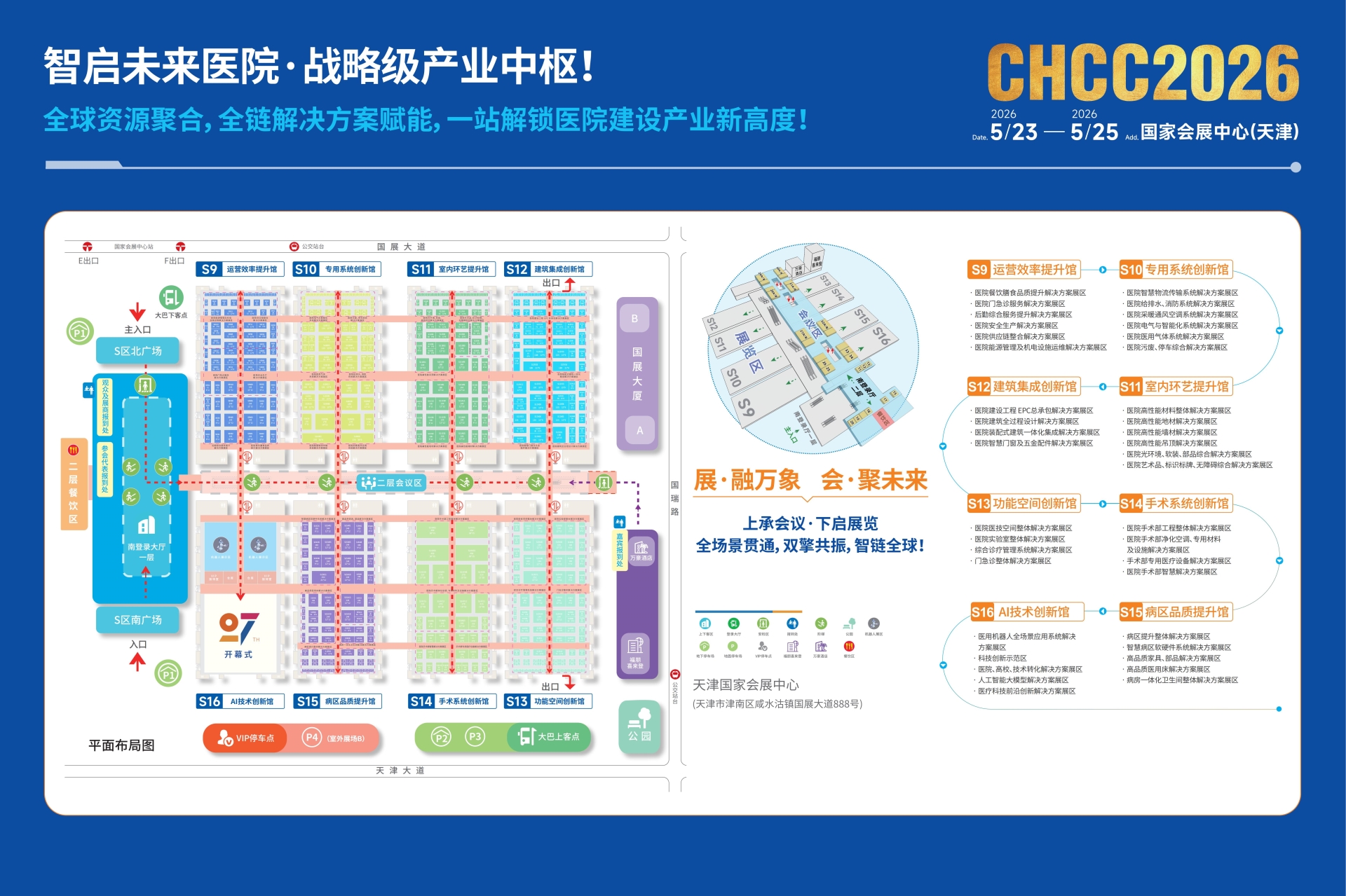 ​医院建筑建材展会|CHCC2026第27届全国医院建设大会暨展览会【主办方通知】