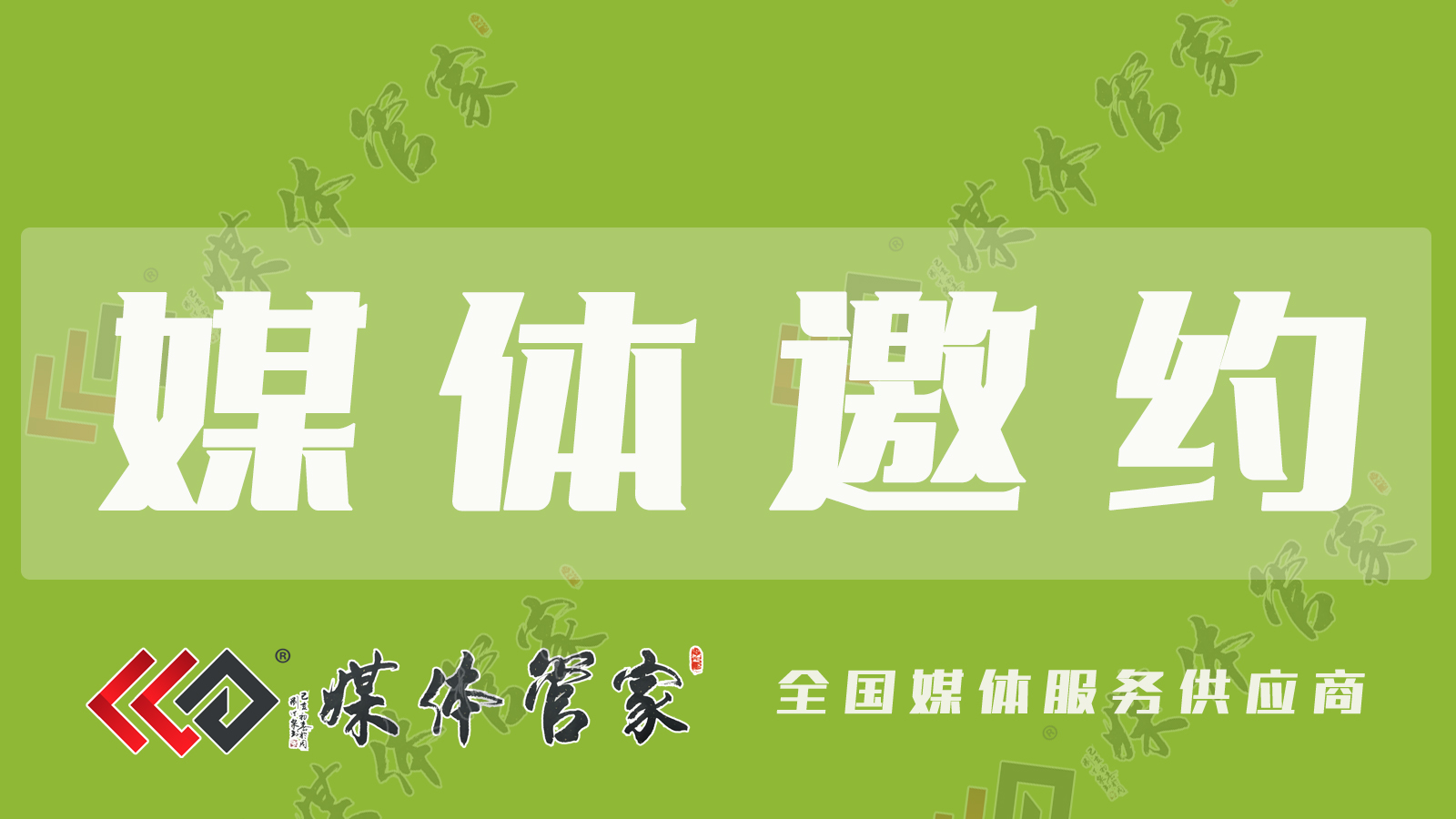媒体管家-全国媒体邀约_品牌专访_新闻发稿_电视台报道_媒体公关...