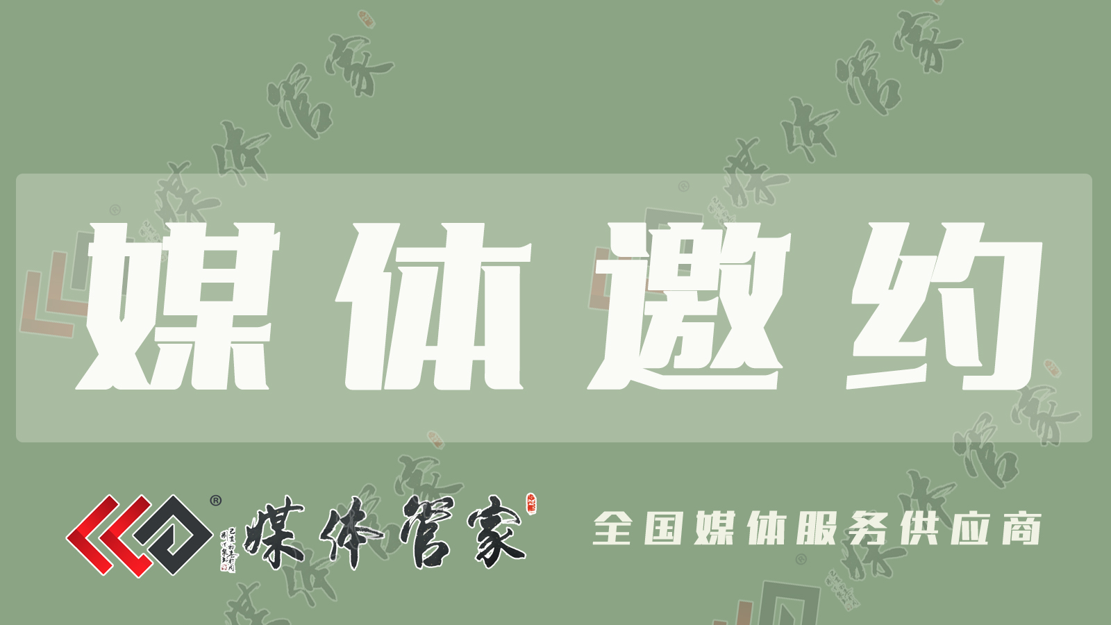 媒体管家：一个专注于提供全方位媒体传播服务的综合性平台