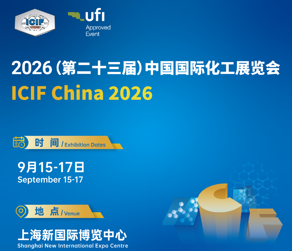 2026上海化工展防爆专区：百强企业齐聚，筑牢石化安全防线
