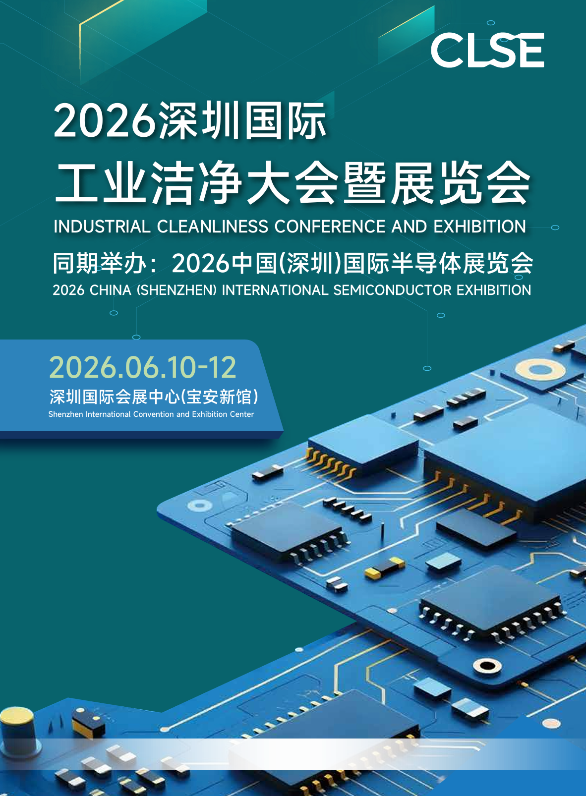 大湾区洁净展|2026深圳国际工业洁净大会暨展览会