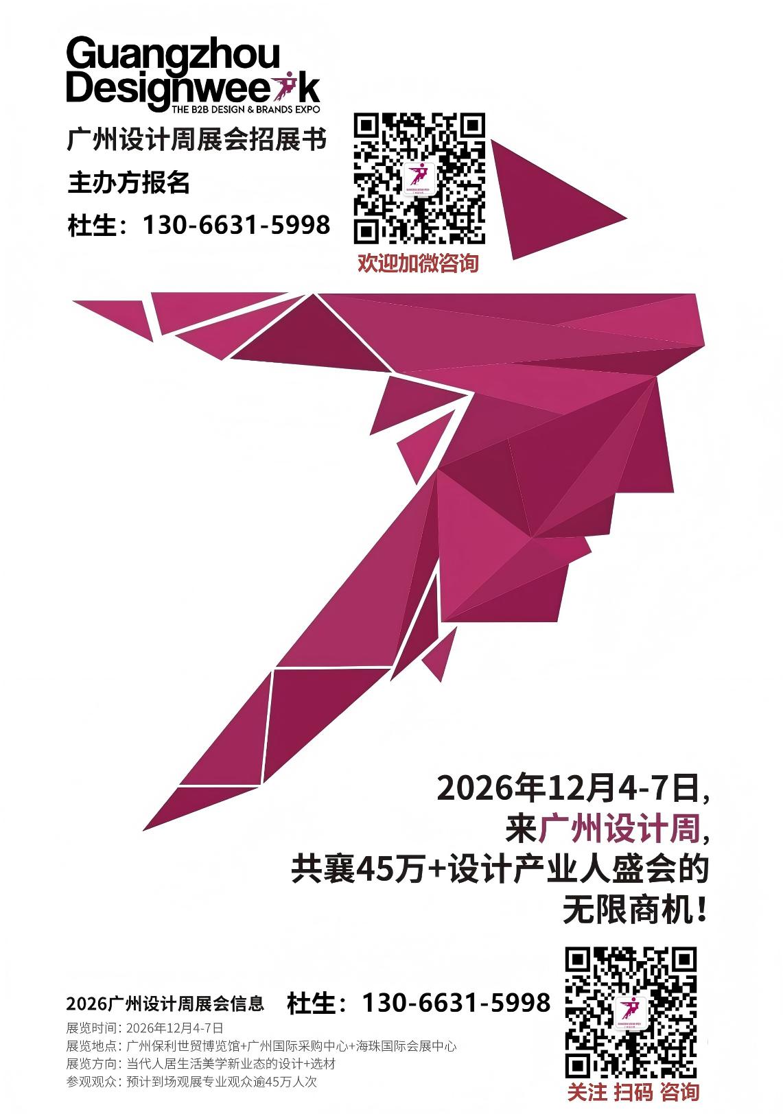 报名-2026广州国际设计周-主办联系人
