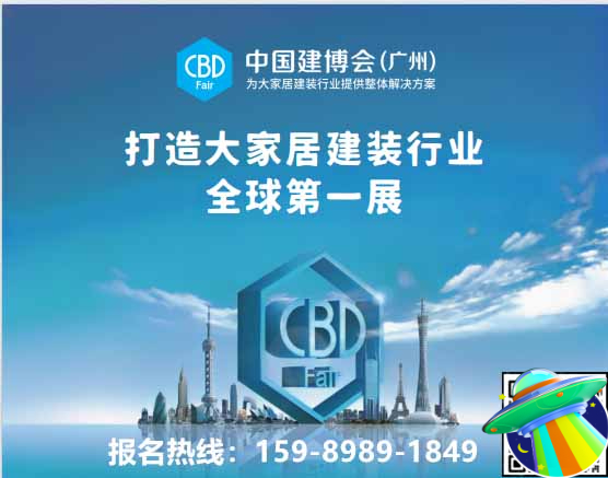 重磅官宣！2026广州建博会（定档时间及展区规划）