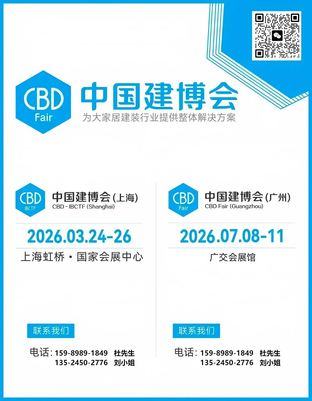2026广州建博会【主办方报名】饰面材料展览会