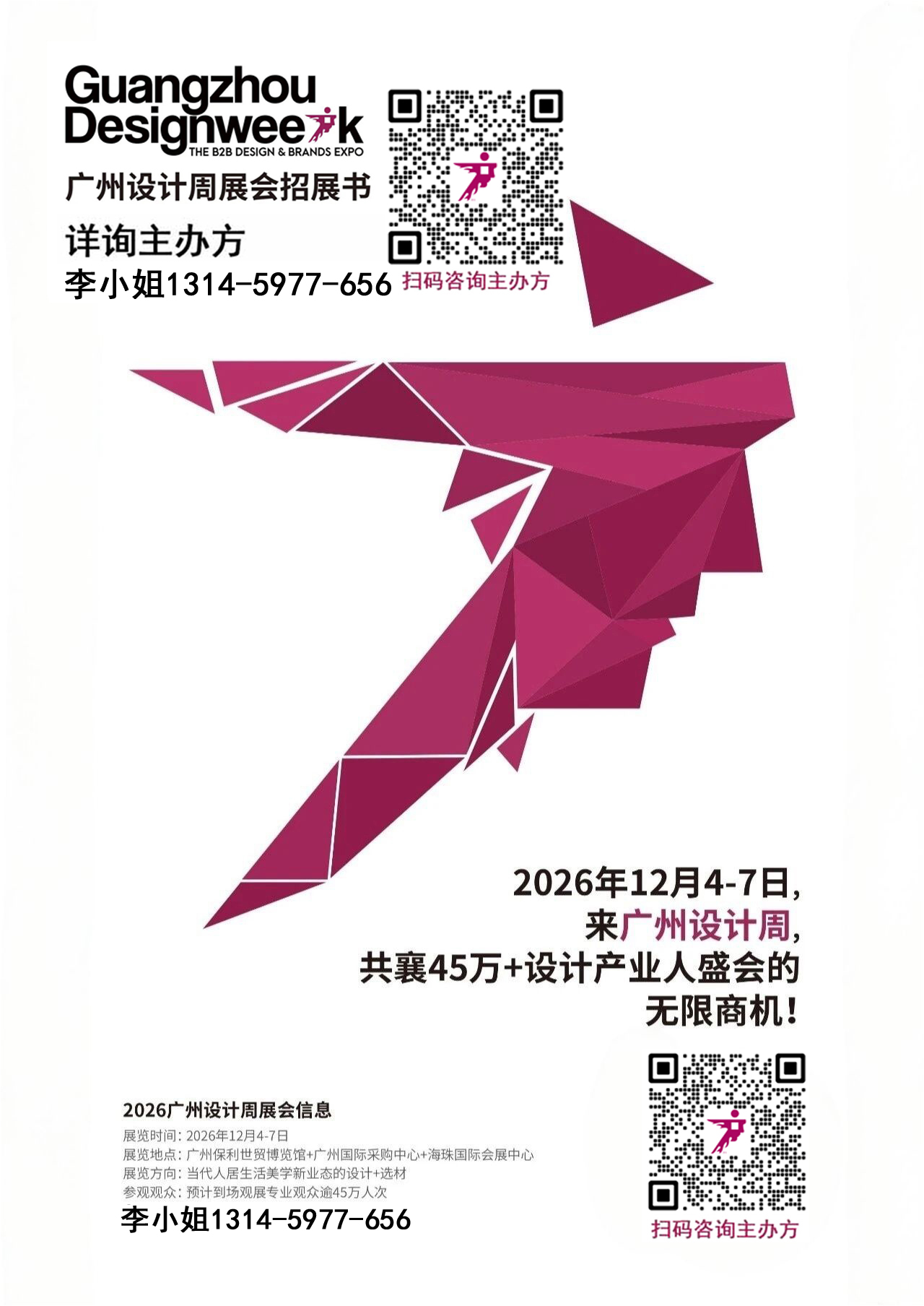主办发布2026广州设计周【定档时间及展区分布】