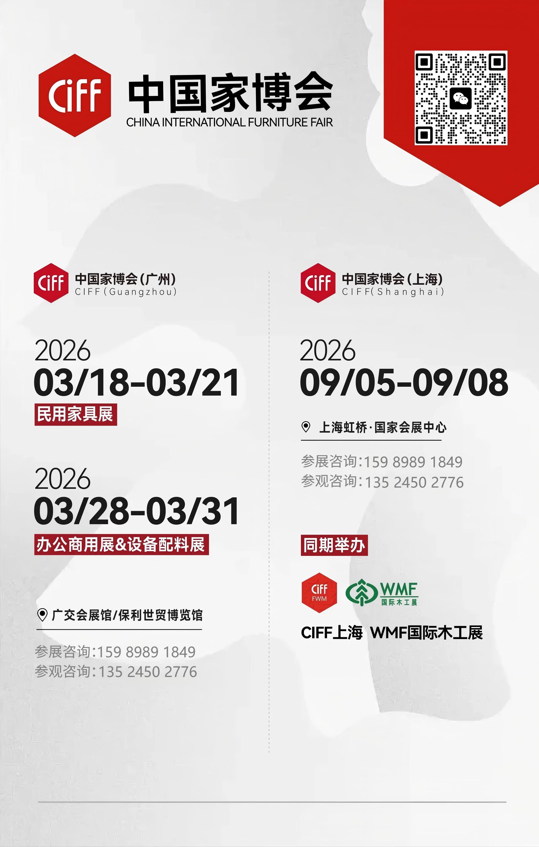 上海虹桥·国家会展中心|2026上海家具展（官宣时间）