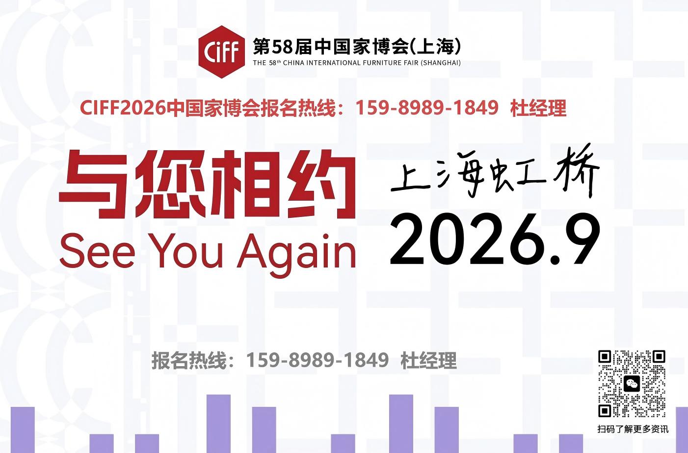 官方发布2026上海家博会(虹桥家具展)9月5-8日举办