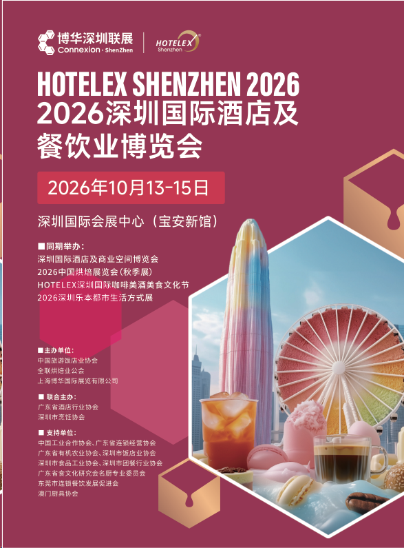 2026第三十五届深圳国际酒店及餐饮业博览会【中国餐饮智能炒菜机器人展】展位火爆预定中(官方网站)